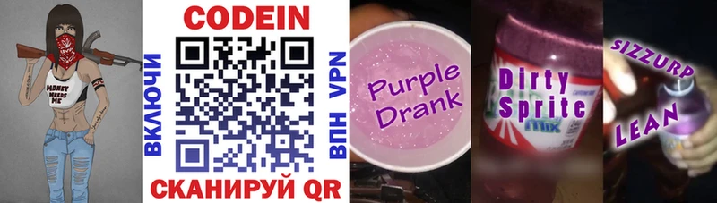 Кодеиновый сироп Lean Purple Drank  Купить закладки  Сызрань 